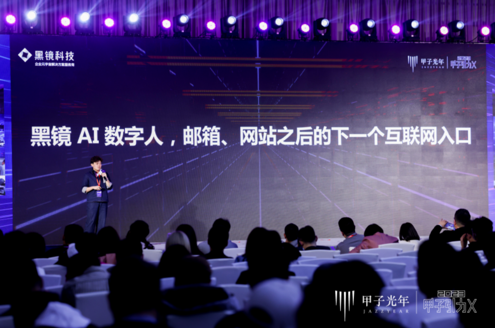 奇点已来,共赴山海!「2023甲子引力X智能新世代」峰会成功举办