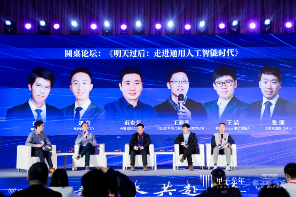 奇点已来,共赴山海!「2023甲子引力X智能新世代」峰会成功举办