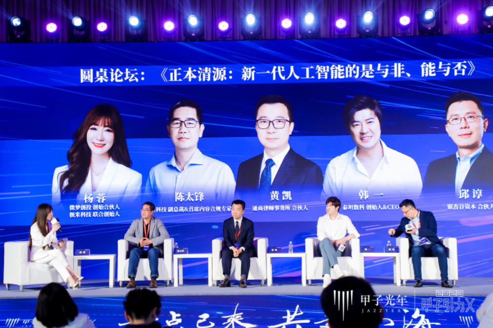 奇点已来,共赴山海!「2023甲子引力X智能新世代」峰会成功举办