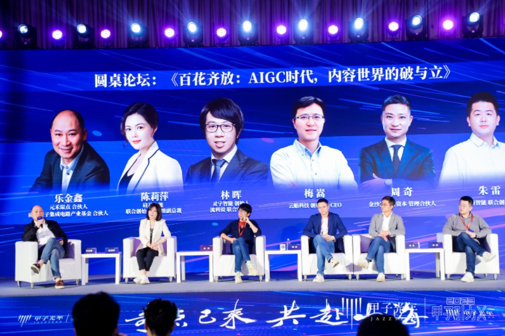 奇点已来,共赴山海!「2023甲子引力X智能新世代」峰会成功举办