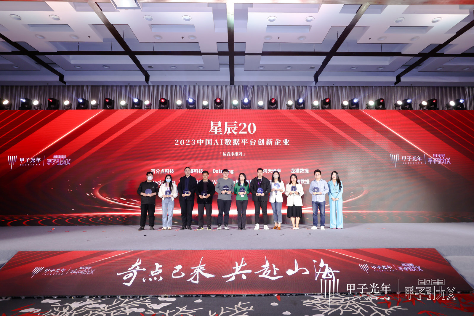 奇点已来,共赴山海!「2023甲子引力X智能新世代」峰会成功举办