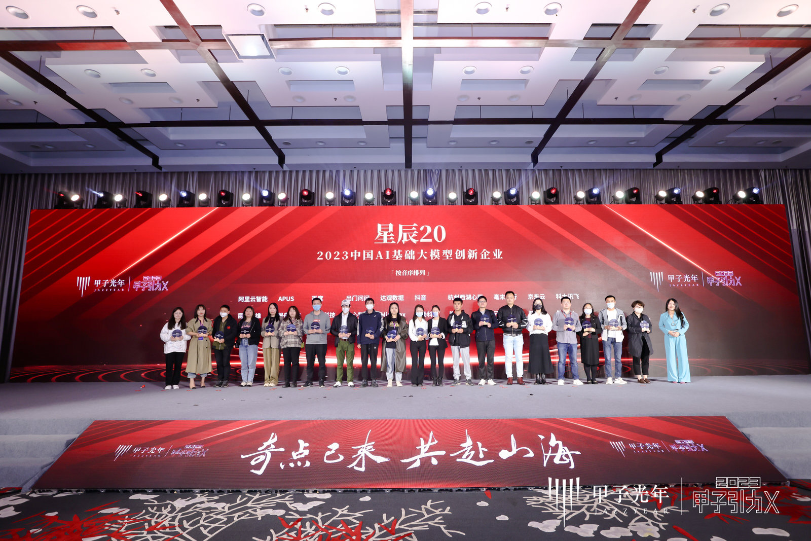 奇点已来,共赴山海!「2023甲子引力X智能新世代」峰会成功举办