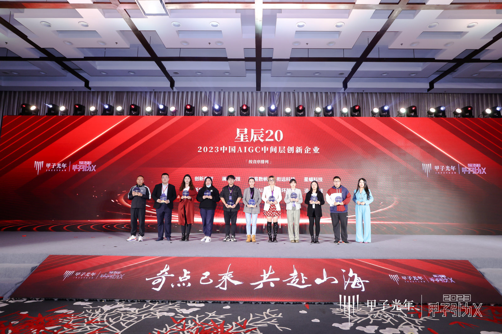 奇点已来,共赴山海!「2023甲子引力X智能新世代」峰会成功举办