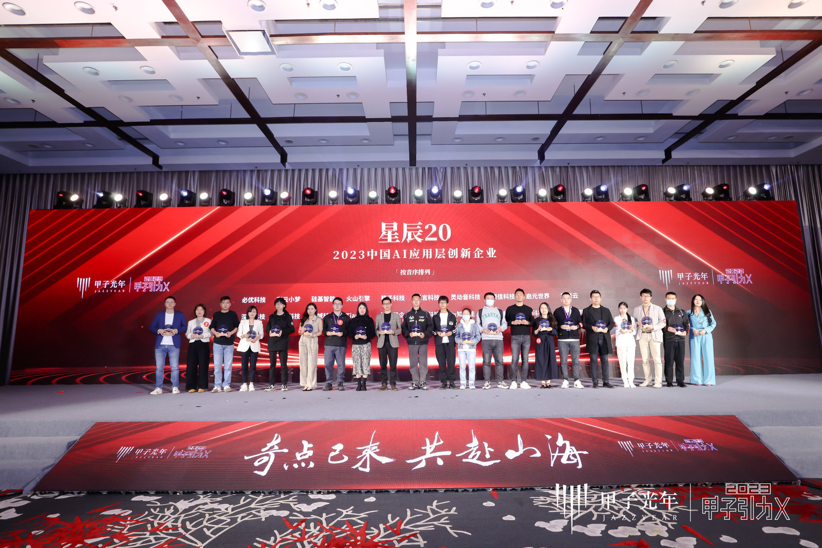 奇点已来,共赴山海!「2023甲子引力X智能新世代」峰会成功举办