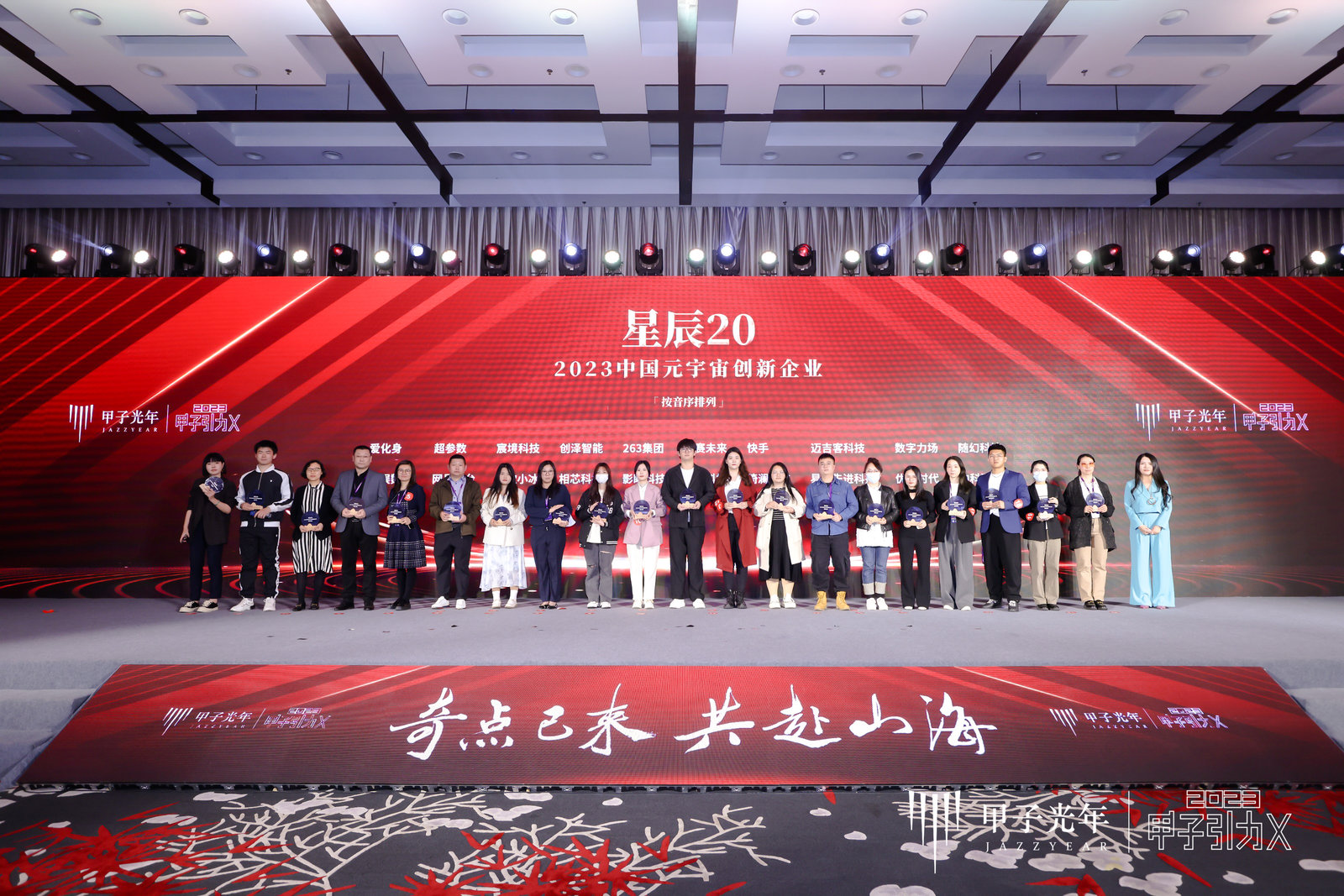 奇点已来,共赴山海!「2023甲子引力X智能新世代」峰会成功举办