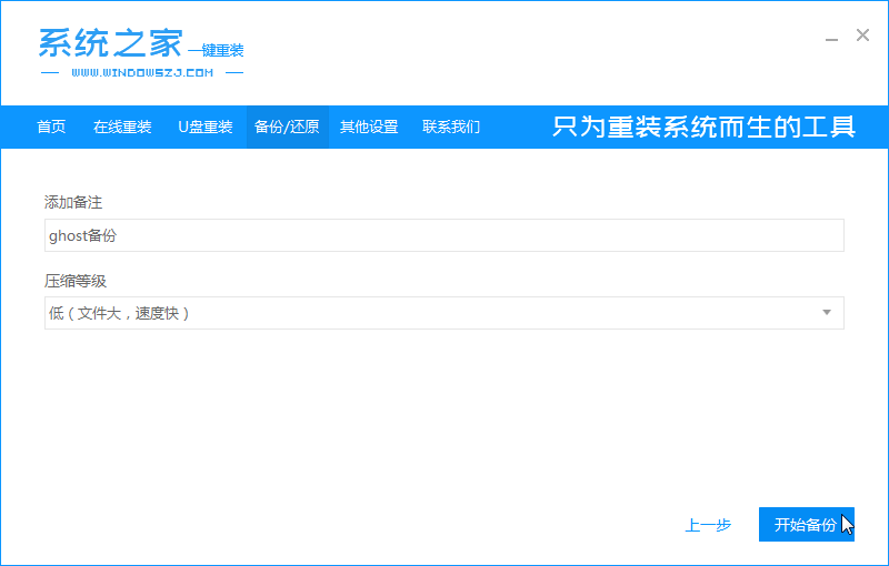 一键还原精灵使用教程