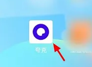 夸克浏览器怎么设置主页