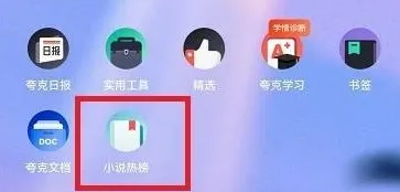 夸克浏览器怎么设置主页