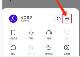 夸克浏览器怎么隐藏工具栏