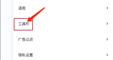 夸克浏览器怎么隐藏工具栏