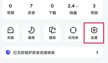 夸克浏览器怎么进入电脑模式