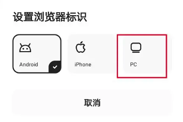 夸克浏览器怎么进入电脑模式