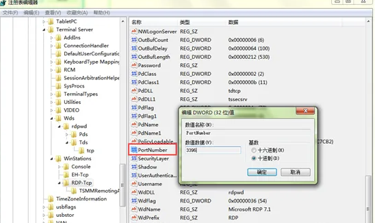 win7如何更改远程端口