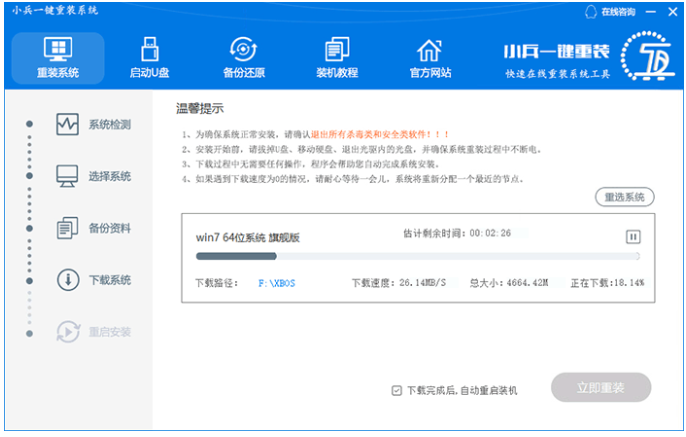 小兵一键重装系统使用教程
