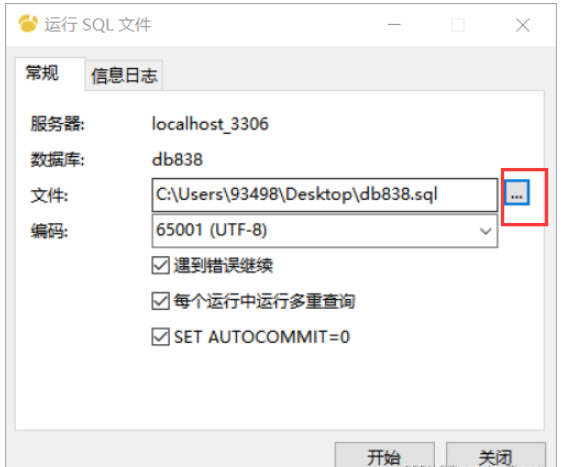 如何在Navicat中导入MySQL数据库？