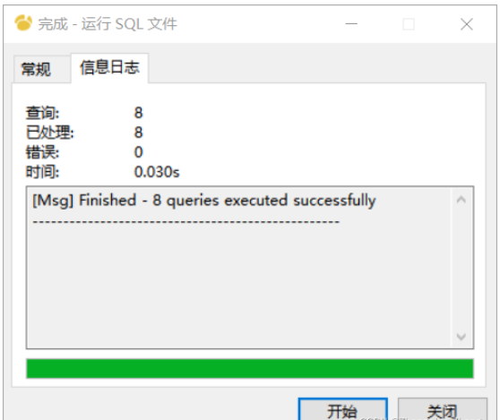 如何在Navicat中导入MySQL数据库？