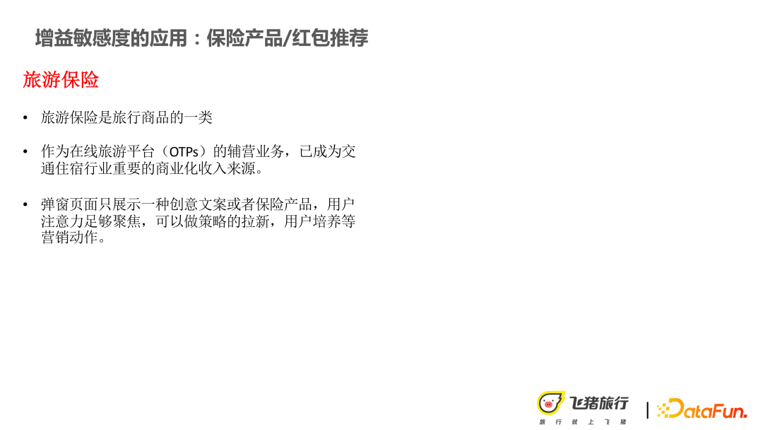 利用因果推理技术提升营销效果和可解释性