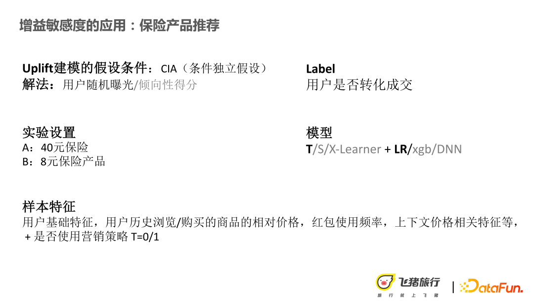 利用因果推理技术提升营销效果和可解释性