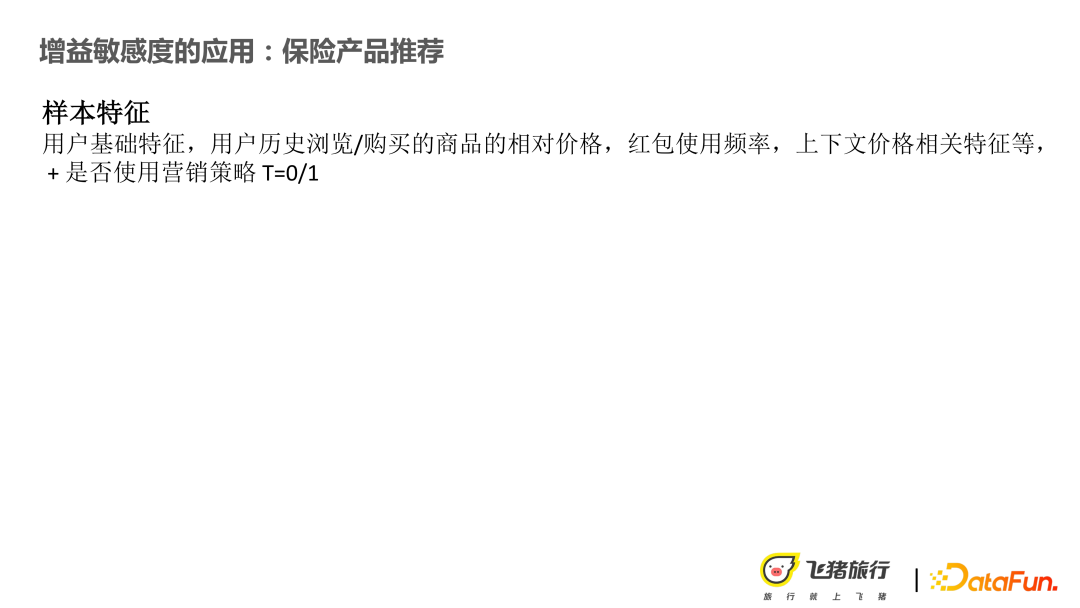 利用因果推理技术提升营销效果和可解释性