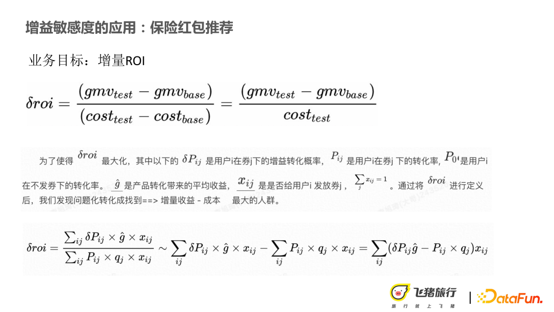 利用因果推理技术提升营销效果和可解释性