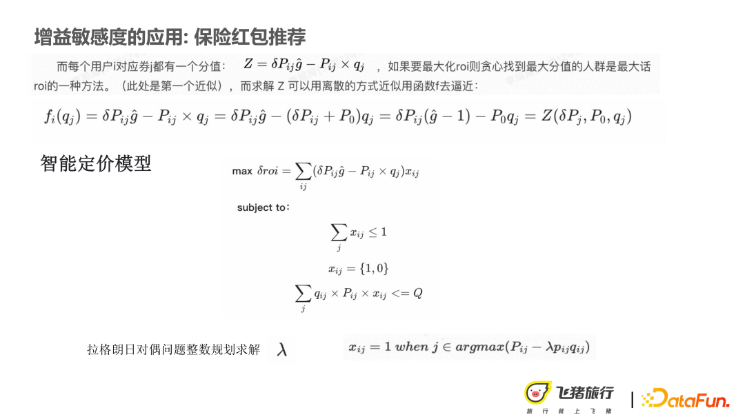 利用因果推理技术提升营销效果和可解释性