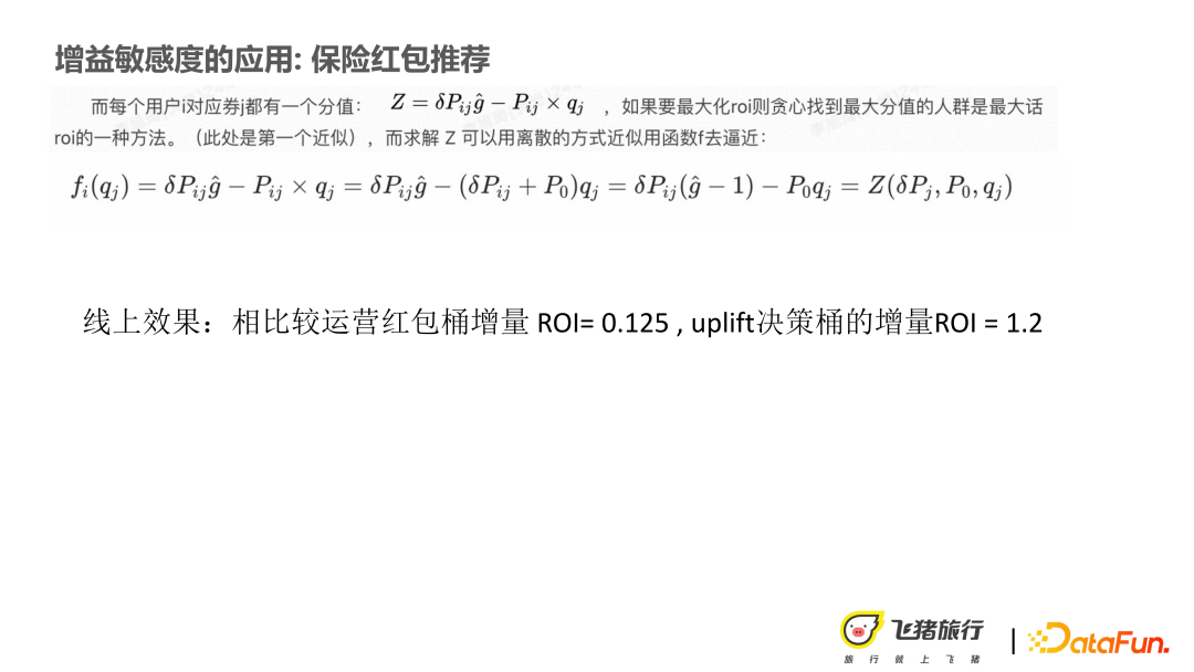 利用因果推理技术提升营销效果和可解释性