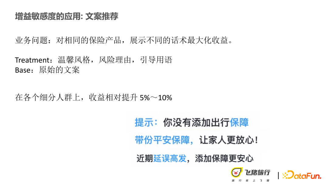 利用因果推理技术提升营销效果和可解释性