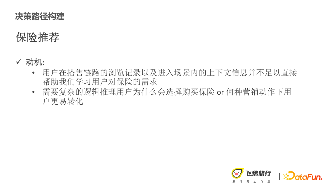 利用因果推理技术提升营销效果和可解释性