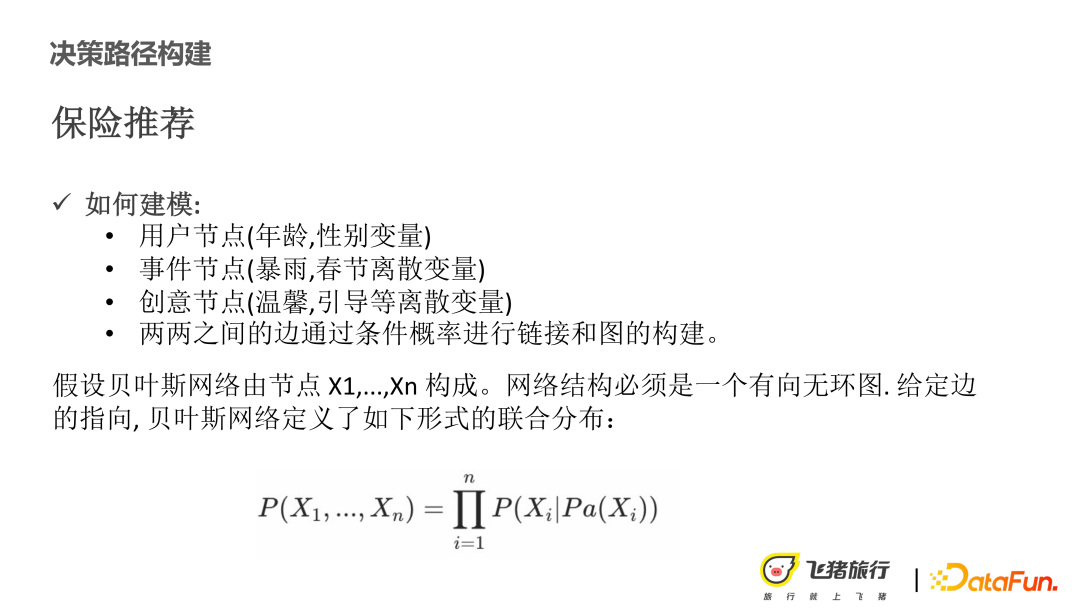 利用因果推理技术提升营销效果和可解释性