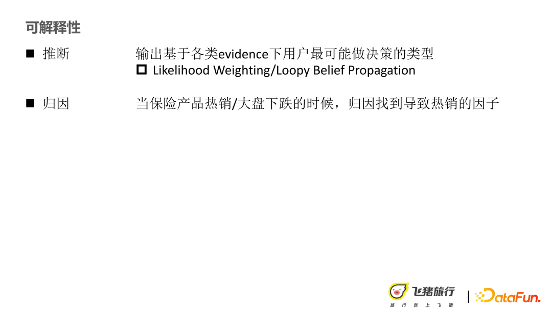 利用因果推理技术提升营销效果和可解释性