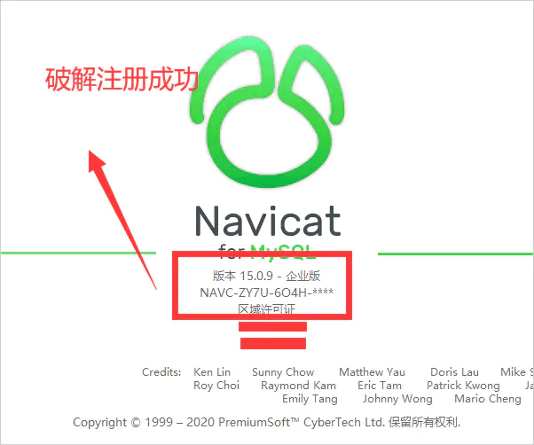 「如何使用破解工具破解Navicat 15 for MySQL」