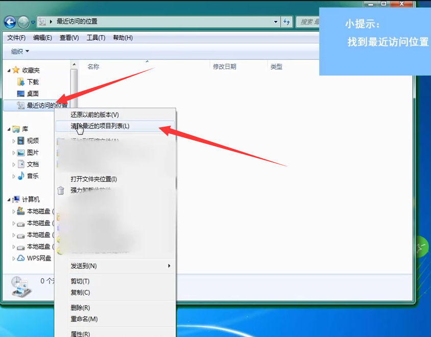 win7怎么关闭最近访问位置功能 win7怎么关闭最近访问位置功能