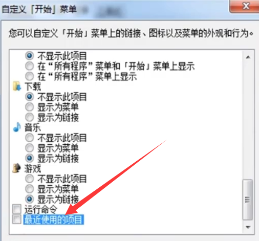 win7怎么关闭最近访问位置功能 win7怎么关闭最近访问位置功能