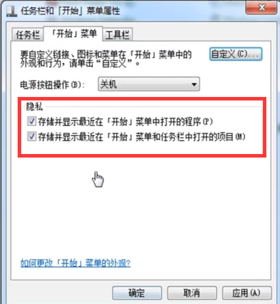 win7怎么关闭最近访问位置功能 win7怎么关闭最近访问位置功能