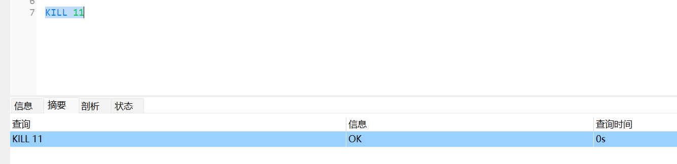如何解决MySQL出现“Waiting for table metadata lock”异常问题
