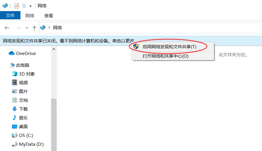 win10怎么开启网络发现功能