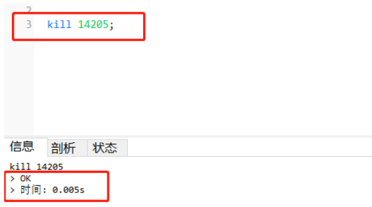 如何在Navicat中停止正在执行的MySQL语句?