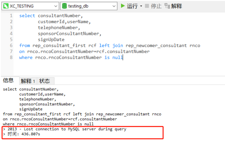如何在Navicat中停止正在执行的MySQL语句?