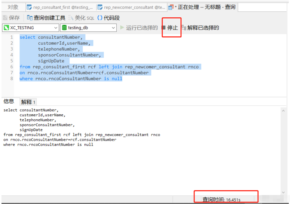 如何在Navicat中停止正在执行的MySQL语句？