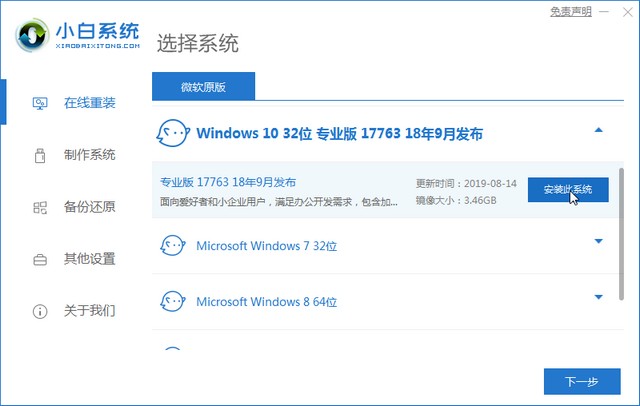平板电脑系统安装操作方法