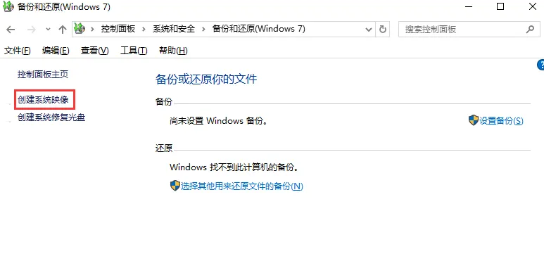 win10怎么创建系统备份 win10怎么创建系统备份