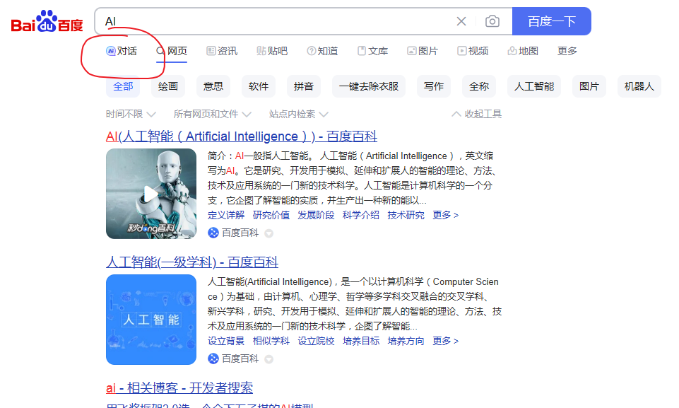 对标必应聊天：百度搜索小范围公测“对话”功能，基于文心一言大语言模型