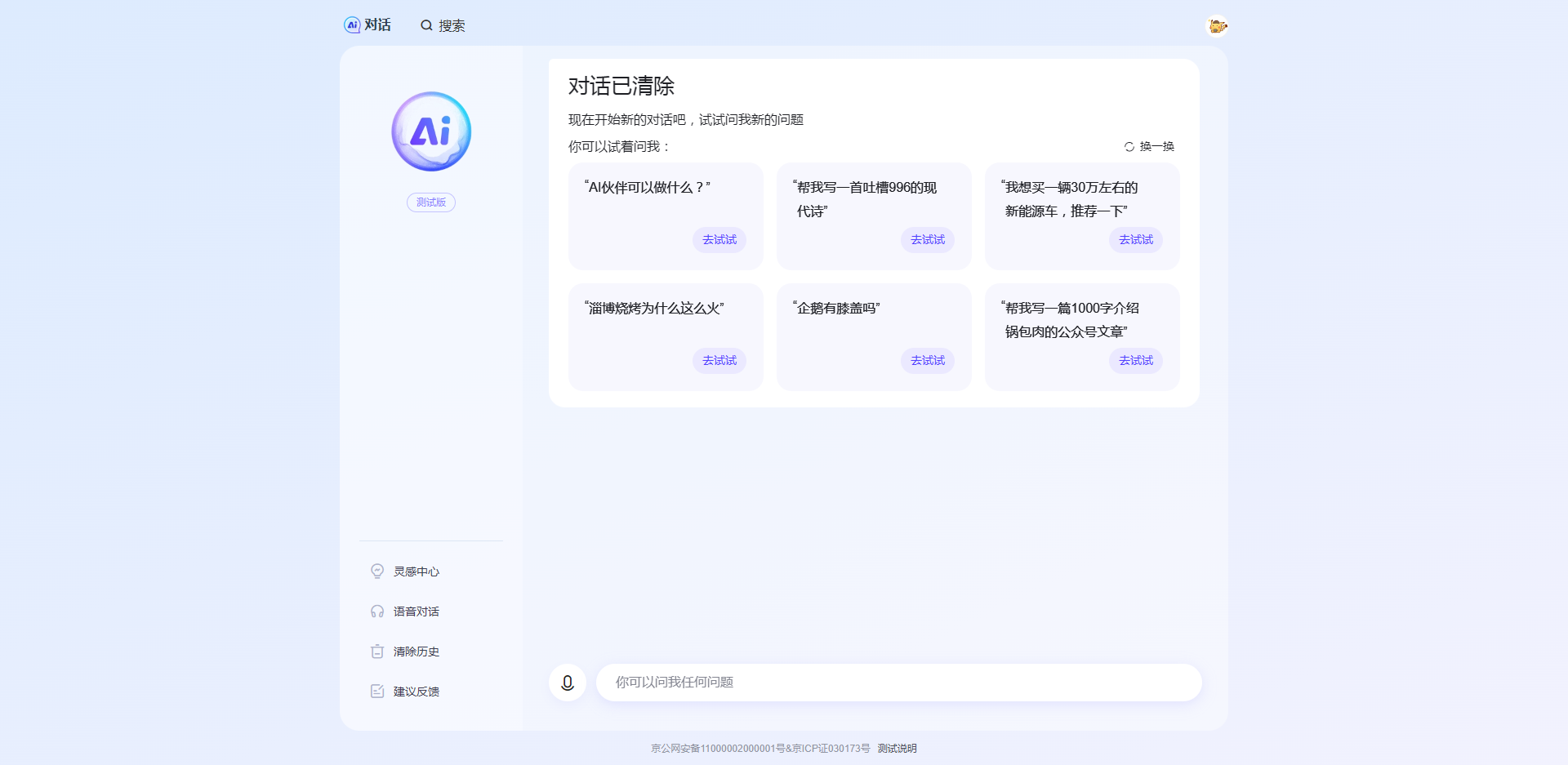 对标必应聊天：百度搜索小范围公测“对话”功能，基于文心一言大语言模型