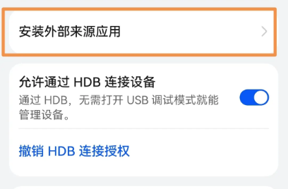华为浏览器禁止下载软件怎么办