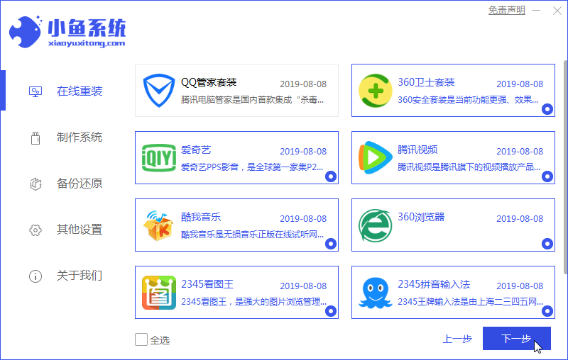 详细讲解win7安全模式下怎么重装系统