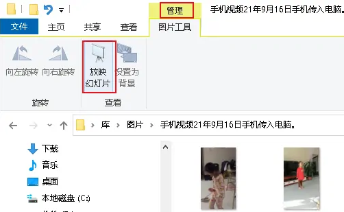 win10怎么以幻灯片形式播放图片 win10怎么以幻灯片形式播放图片