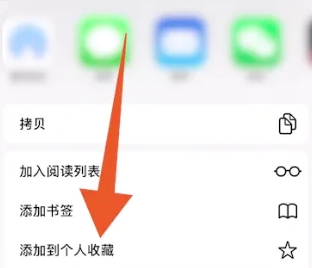 苹果浏览器怎么收藏网页