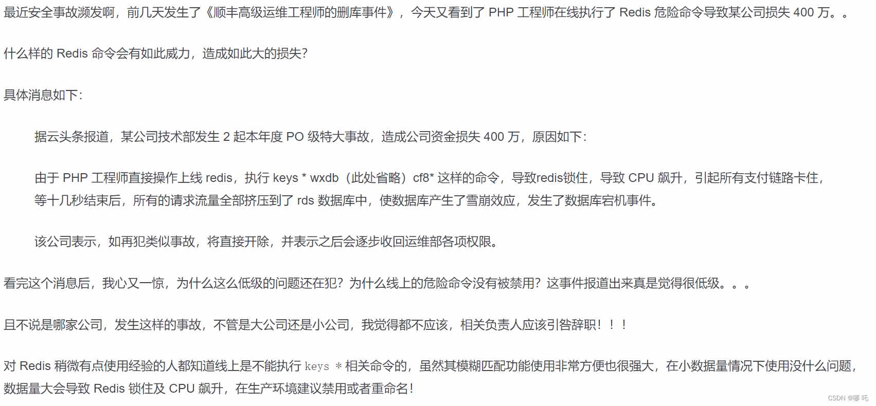 关于Redis bigkeys命令会阻塞问题的解决
