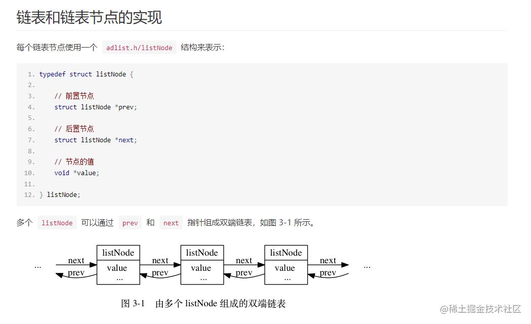 Redis链表底层实现及生产实战