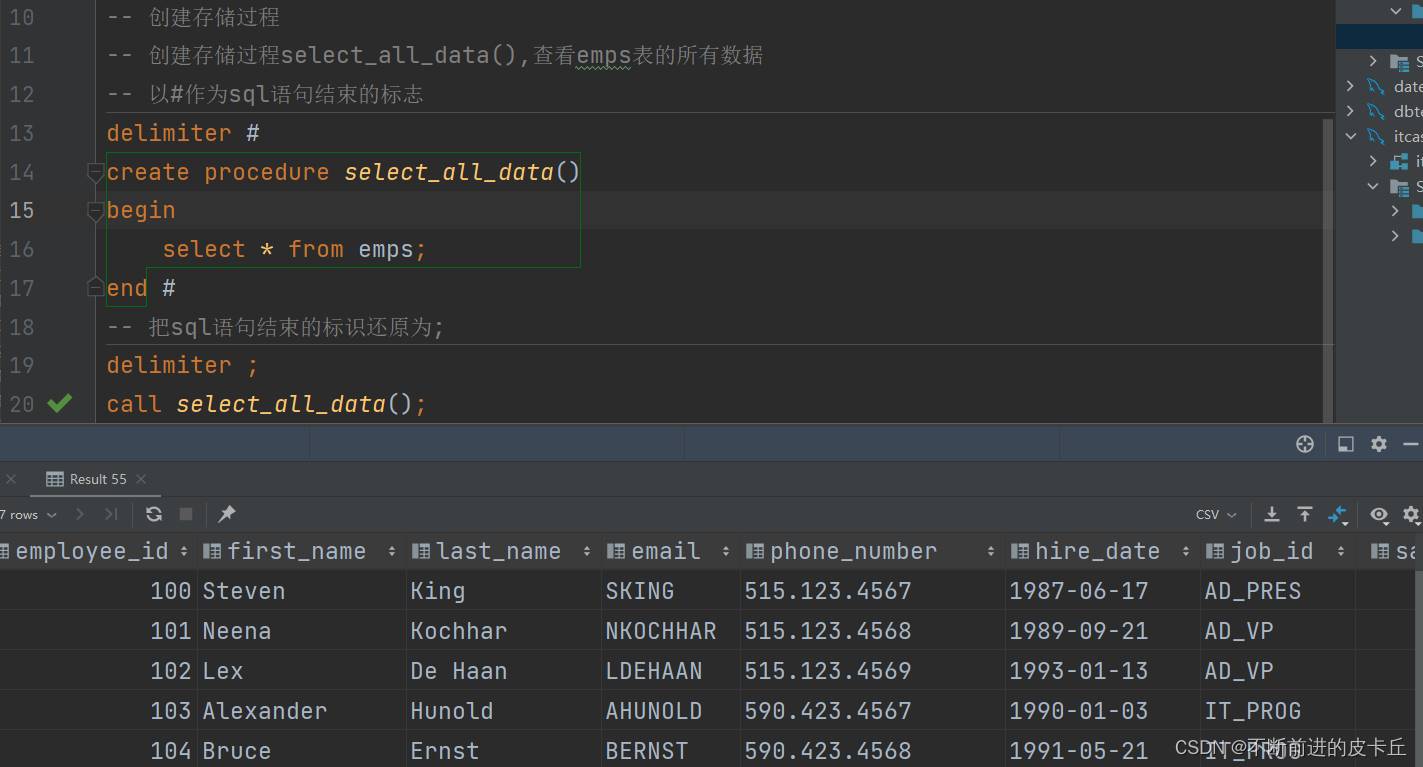 关于MySQL的存储过程与存储函数